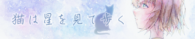 サイトバナー